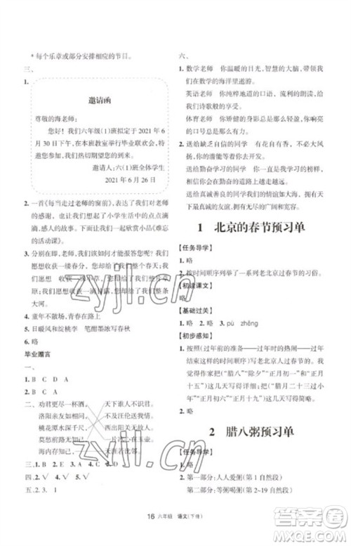 宁夏人民教育出版社2023学习之友六年级语文下册人教版参考答案 宁夏人民教育出版社2023学习之友六年级语文下册人教版参考答案