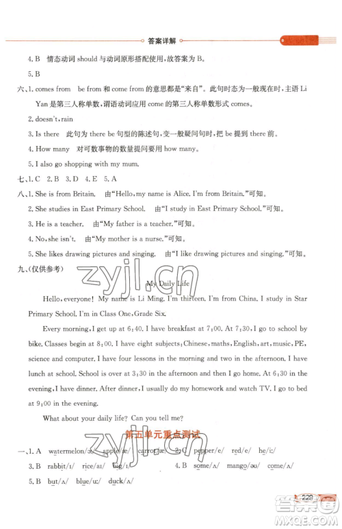 陕西人民教育出版社2023小学教材全解六年级下册英语人教版精通版天津专用参考答案