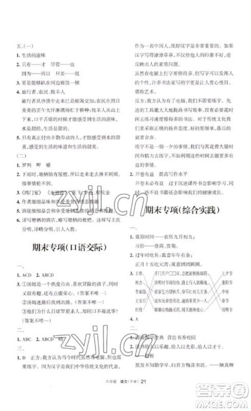 宁夏人民教育出版社2023学习之友六年级语文下册人教版参考答案 宁夏人民教育出版社2023学习之友六年级语文下册人教版参考答案