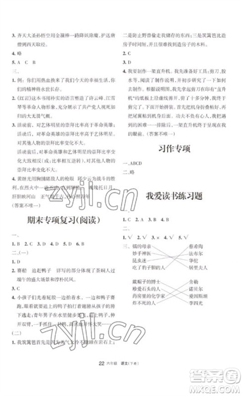 宁夏人民教育出版社2023学习之友六年级语文下册人教版参考答案 宁夏人民教育出版社2023学习之友六年级语文下册人教版参考答案