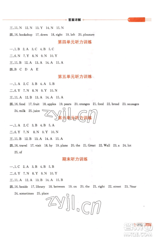 陕西人民教育出版社2023小学教材全解六年级下册英语人教版精通版天津专用参考答案 陕西人民教育出版社2023小学教材全解六年级下册英语人教版精通版天津专用参考答案