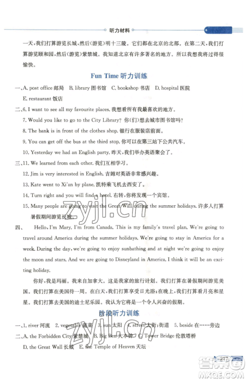 陕西人民教育出版社2023小学教材全解六年级下册英语人教版精通版天津专用参考答案