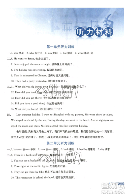 陕西人民教育出版社2023小学教材全解六年级下册英语人教版精通版天津专用参考答案