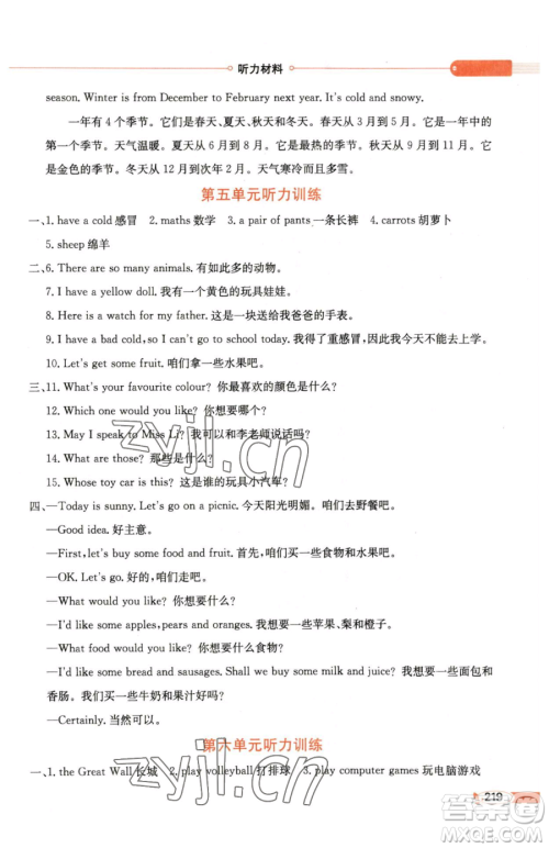 陕西人民教育出版社2023小学教材全解六年级下册英语人教版精通版天津专用参考答案