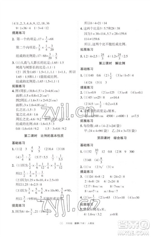 宁夏人民教育出版社2023学习之友六年级数学下册人教版参考答案