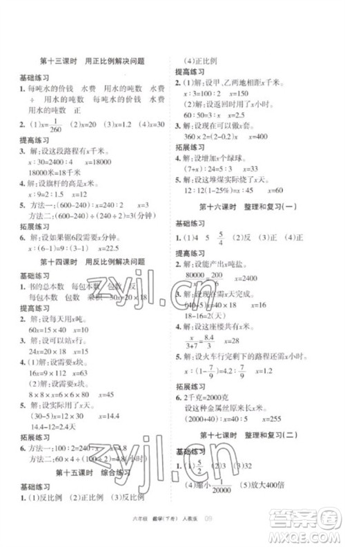 宁夏人民教育出版社2023学习之友六年级数学下册人教版参考答案