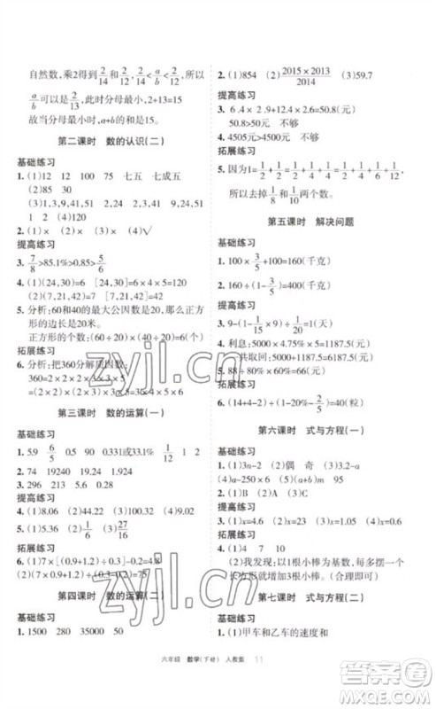 宁夏人民教育出版社2023学习之友六年级数学下册人教版参考答案
