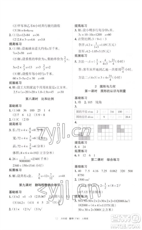 宁夏人民教育出版社2023学习之友六年级数学下册人教版参考答案
