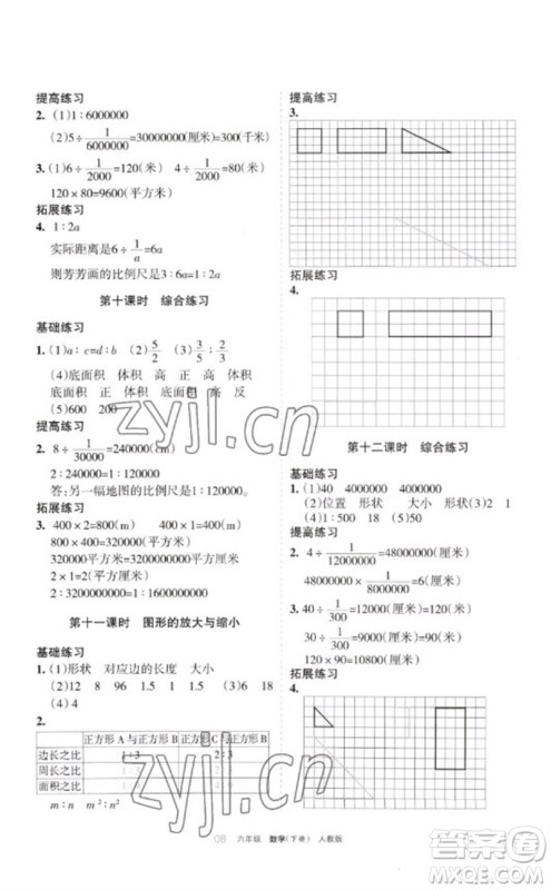 宁夏人民教育出版社2023学习之友六年级数学下册人教版参考答案