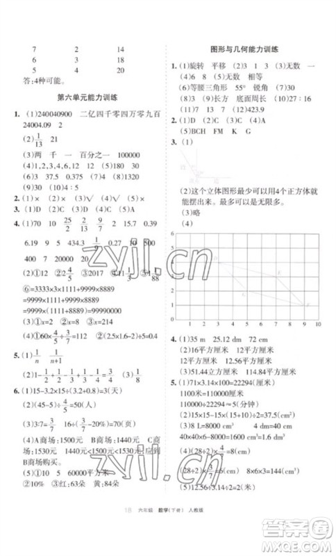 宁夏人民教育出版社2023学习之友六年级数学下册人教版参考答案