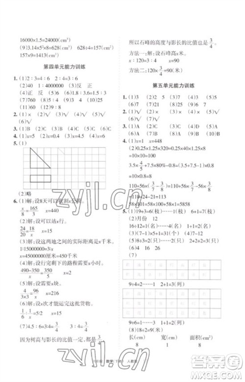 宁夏人民教育出版社2023学习之友六年级数学下册人教版参考答案