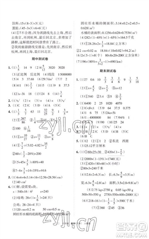 宁夏人民教育出版社2023学习之友六年级数学下册人教版参考答案