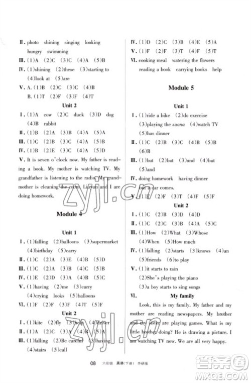 宁夏人民教育出版社2023学习之友六年级英语下册外研版参考答案