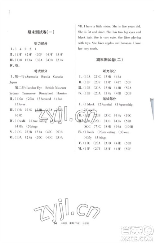 宁夏人民教育出版社2023学习之友六年级英语下册外研版参考答案