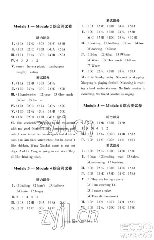宁夏人民教育出版社2023学习之友六年级英语下册外研版参考答案