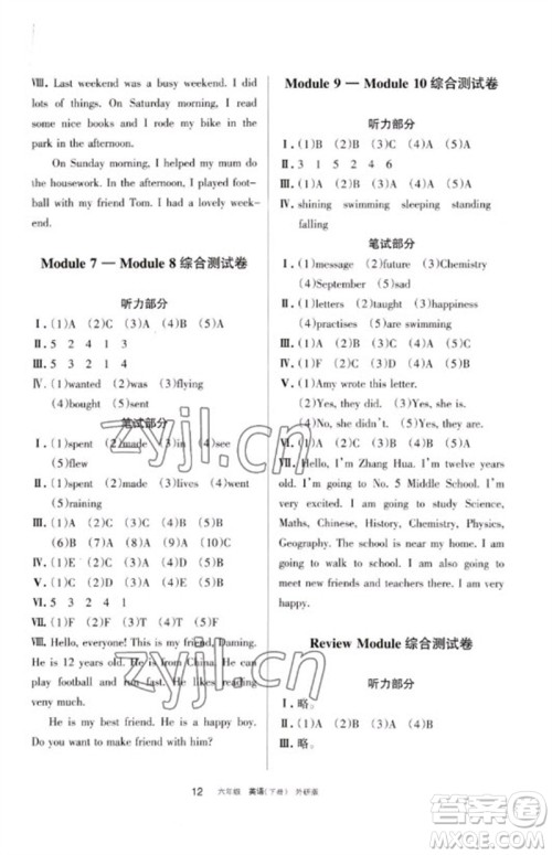 宁夏人民教育出版社2023学习之友六年级英语下册外研版参考答案