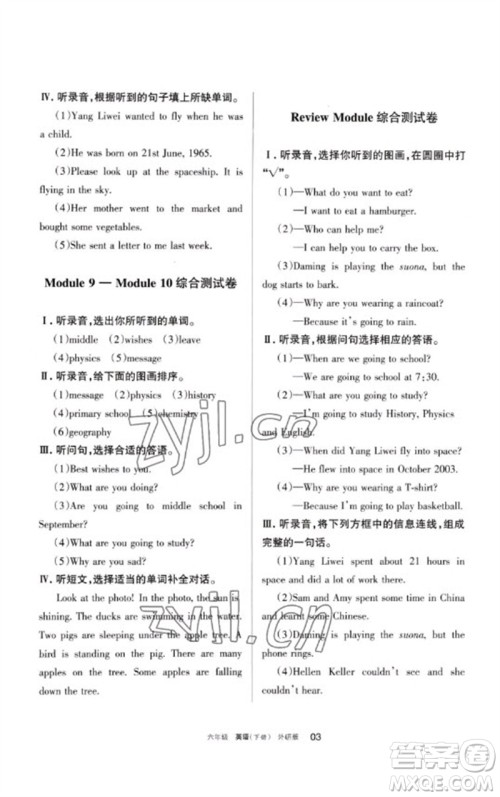 宁夏人民教育出版社2023学习之友六年级英语下册外研版参考答案