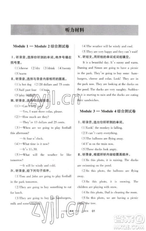 宁夏人民教育出版社2023学习之友六年级英语下册外研版参考答案