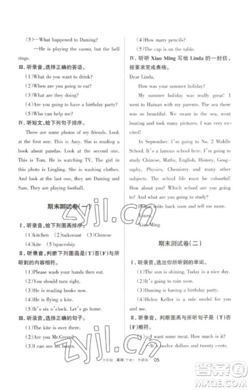 宁夏人民教育出版社2023学习之友六年级英语下册外研版参考答案