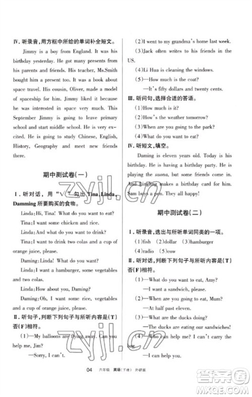 宁夏人民教育出版社2023学习之友六年级英语下册外研版参考答案 宁夏人民教育出版社2023学习之友六年级英语下册外研版参考答案