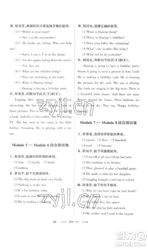 宁夏人民教育出版社2023学习之友六年级英语下册外研版参考答案
