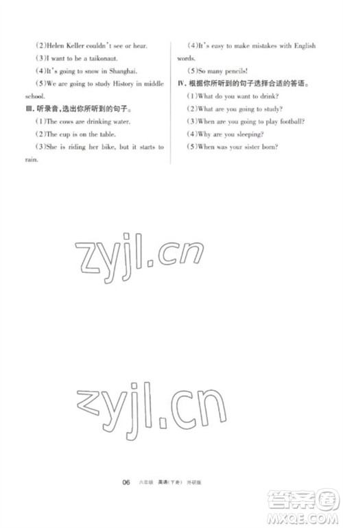 宁夏人民教育出版社2023学习之友六年级英语下册外研版参考答案