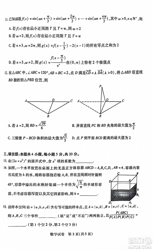 武汉市2023届高三年级五月模拟训练试题数学试卷答案