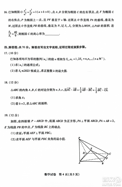 武汉市2023届高三年级五月模拟训练试题数学试卷答案