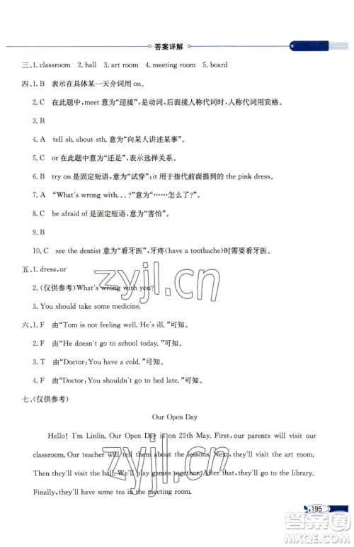 陕西人民教育出版社2023小学教材全解五年级下册英语沪教牛津版三起参考答案 陕西人民教育出版社2023小学教材全解五年级下册英语沪教牛津版三起参考答案