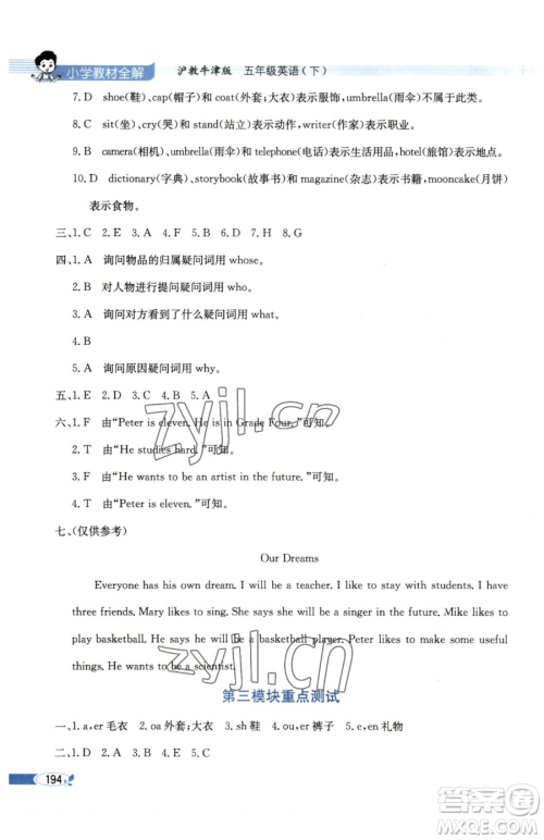 陕西人民教育出版社2023小学教材全解五年级下册英语沪教牛津版三起参考答案