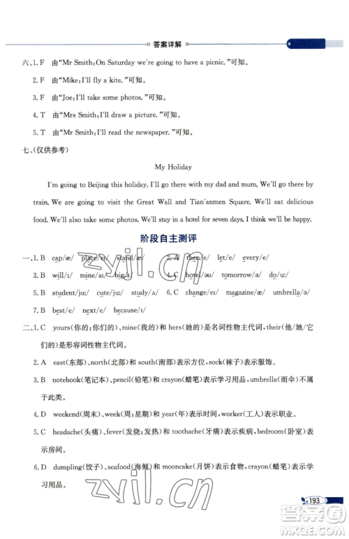 陕西人民教育出版社2023小学教材全解五年级下册英语沪教牛津版三起参考答案