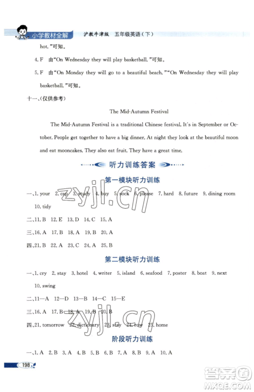 陕西人民教育出版社2023小学教材全解五年级下册英语沪教牛津版三起参考答案