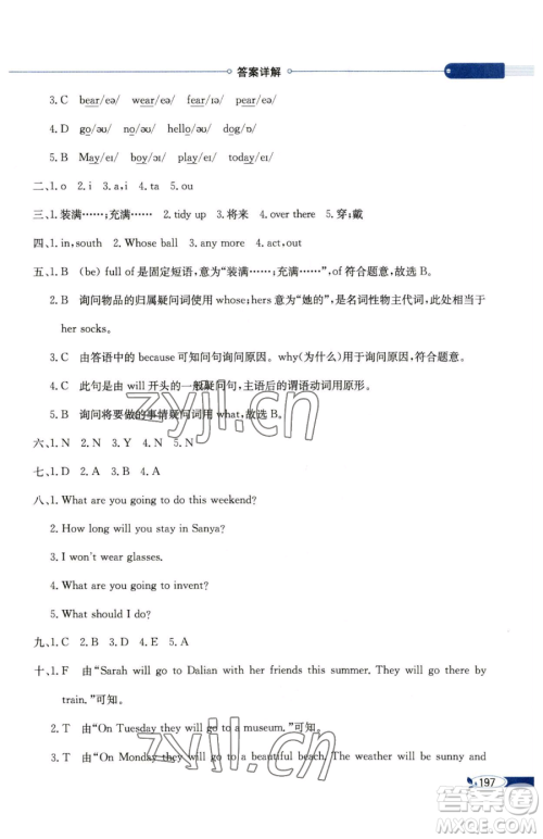 陕西人民教育出版社2023小学教材全解五年级下册英语沪教牛津版三起参考答案