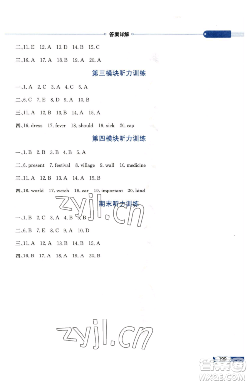 陕西人民教育出版社2023小学教材全解五年级下册英语沪教牛津版三起参考答案