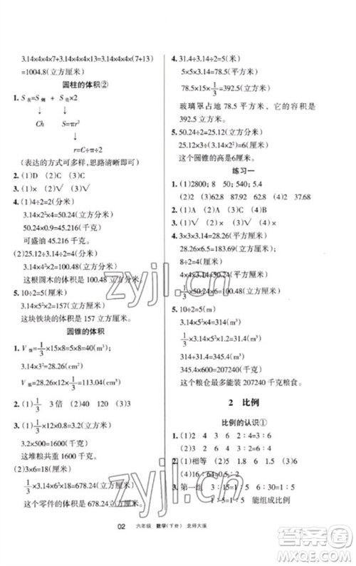 宁夏人民教育出版社2023学习之友六年级数学下册北师大版参考答案