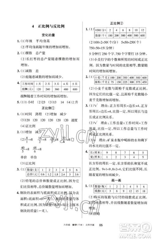 宁夏人民教育出版社2023学习之友六年级数学下册北师大版参考答案