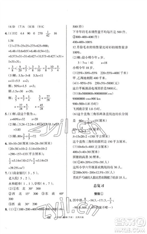 宁夏人民教育出版社2023学习之友六年级数学下册北师大版参考答案