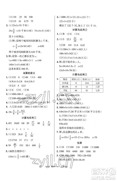 宁夏人民教育出版社2023学习之友六年级数学下册北师大版参考答案