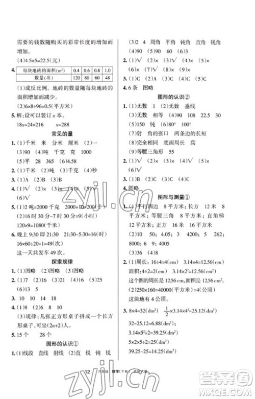 宁夏人民教育出版社2023学习之友六年级数学下册北师大版参考答案