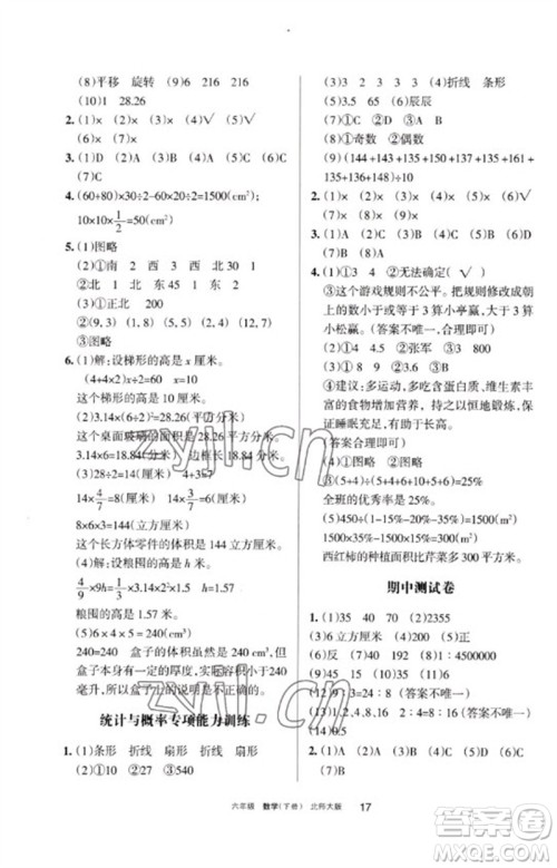 宁夏人民教育出版社2023学习之友六年级数学下册北师大版参考答案