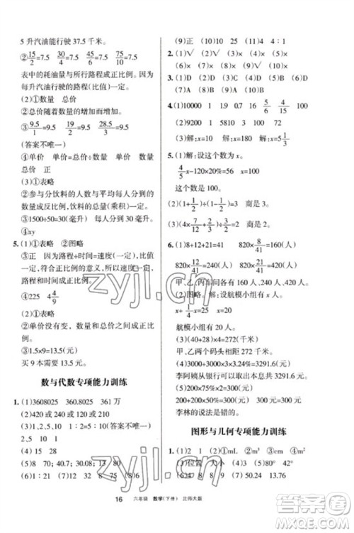 宁夏人民教育出版社2023学习之友六年级数学下册北师大版参考答案