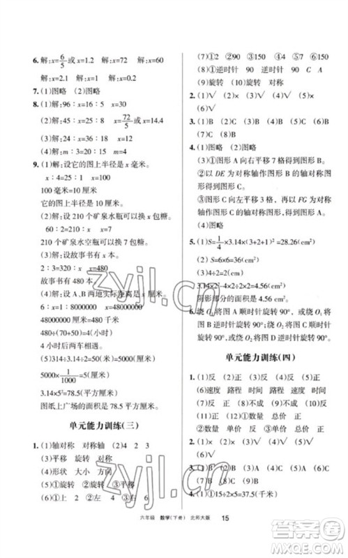 宁夏人民教育出版社2023学习之友六年级数学下册北师大版参考答案