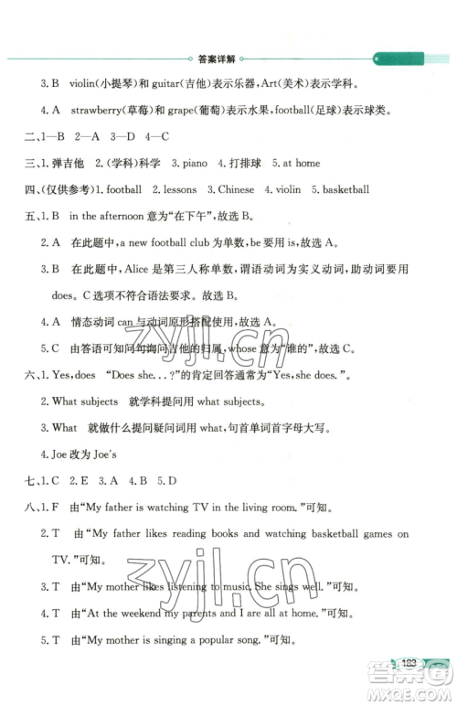 陕西人民教育出版社2023小学教材全解四年级下册英语沪教牛津版三起参考答案