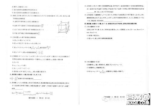 T8联盟2023年普通高等学校招生全国统一考试压轴卷数学试题一答案