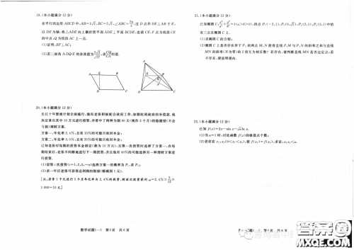 T8联盟2023年普通高等学校招生全国统一考试压轴卷数学试题一答案