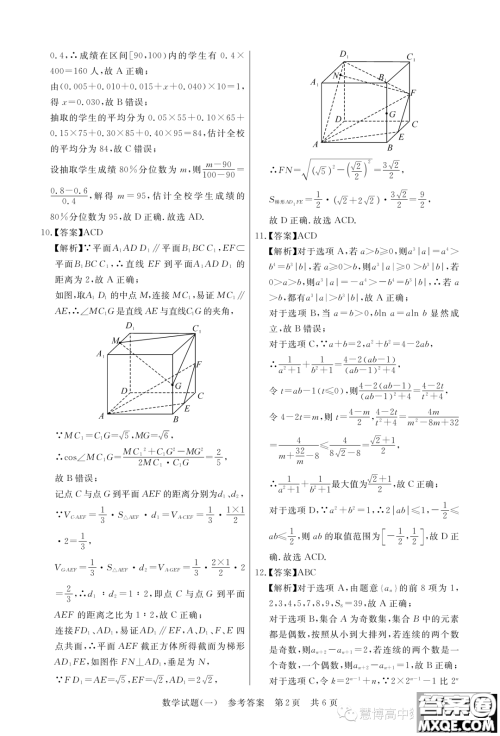 T8联盟2023年普通高等学校招生全国统一考试压轴卷数学试题一答案