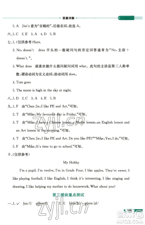 陕西人民教育出版社2023小学教材全解四年级下册英语沪教牛津版三起参考答案