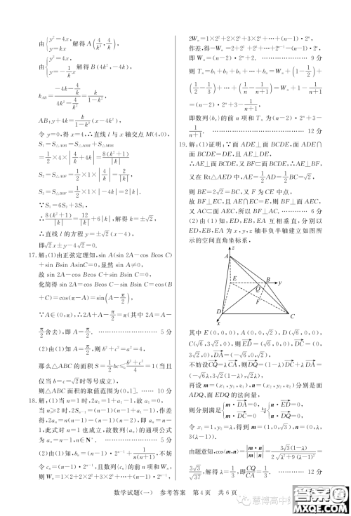 T8联盟2023年普通高等学校招生全国统一考试压轴卷数学试题一答案