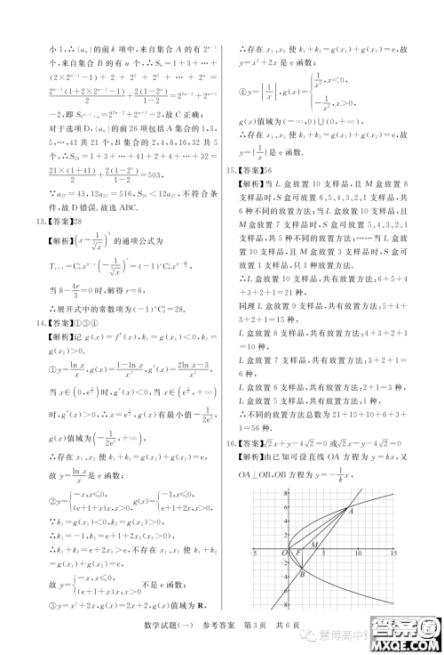 T8联盟2023年普通高等学校招生全国统一考试压轴卷数学试题一答案