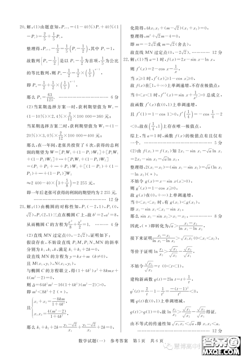 T8联盟2023年普通高等学校招生全国统一考试压轴卷数学试题一答案